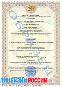 Образец разрешение Миасс Сертификат ISO 50001